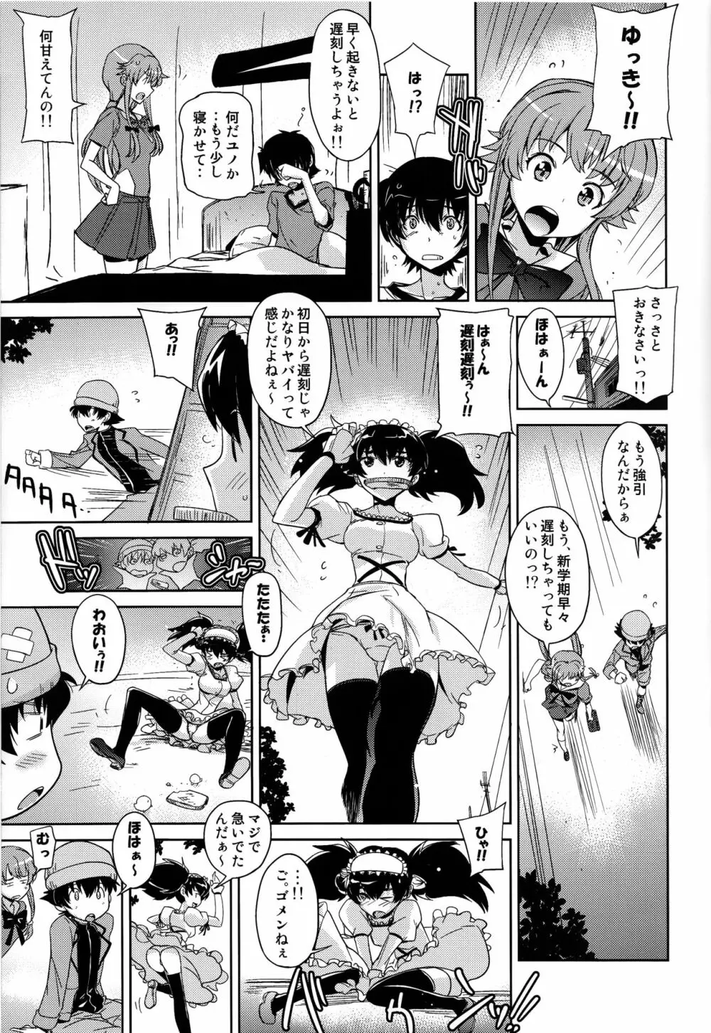 みねね様の新妻日記 - page19