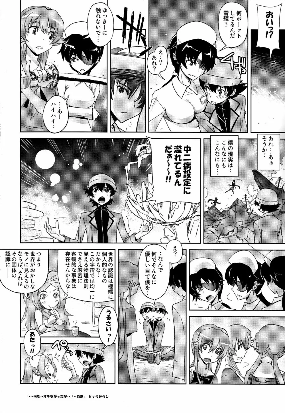 みねね様の新妻日記 - page20
