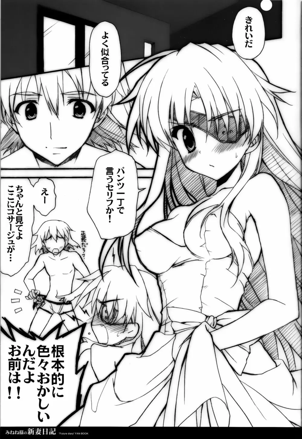 みねね様の新妻日記 - page5