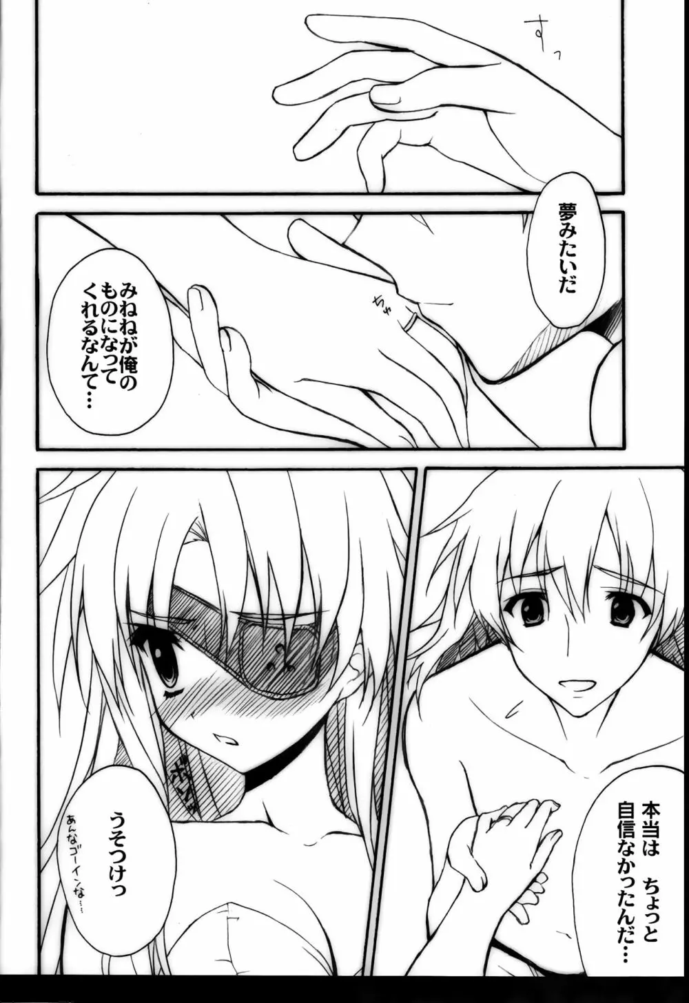 みねね様の新妻日記 - page6