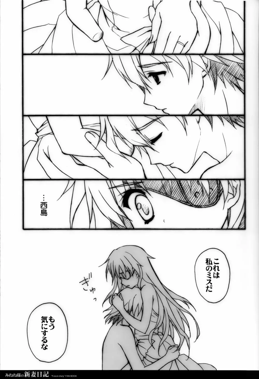 みねね様の新妻日記 - page7