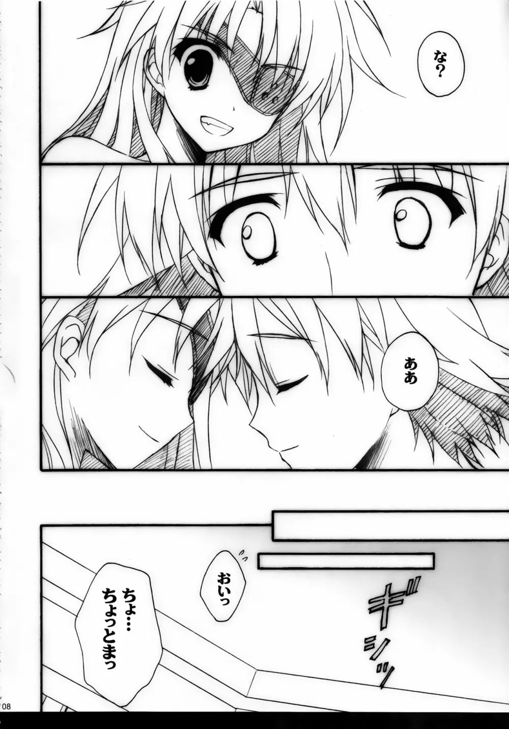 みねね様の新妻日記 - page8