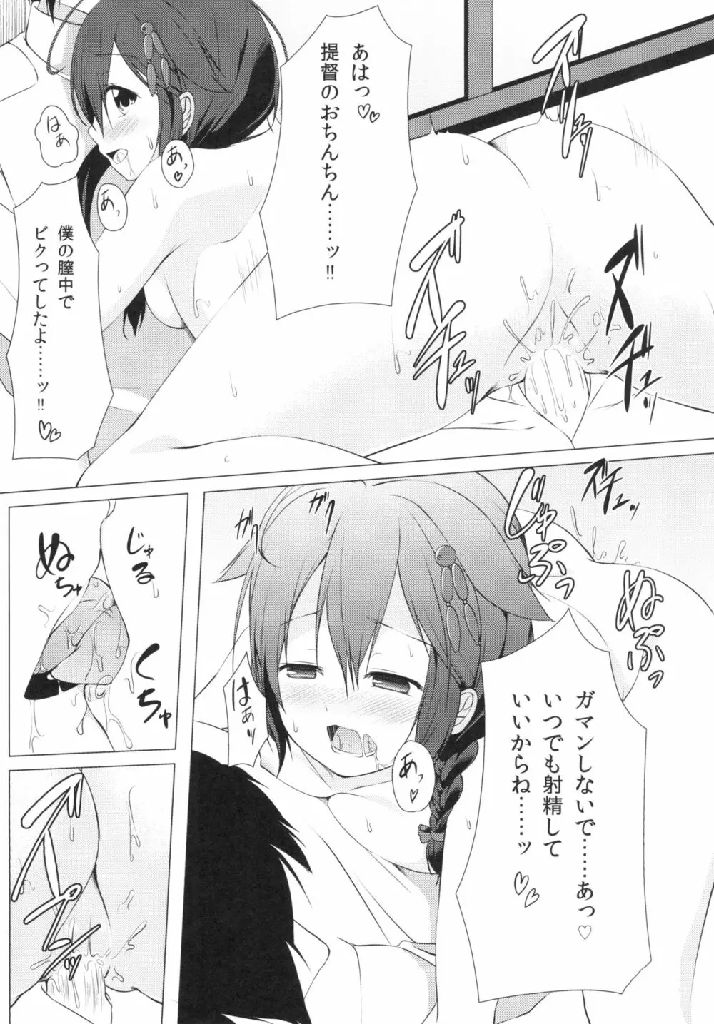 夜時雨 - page17