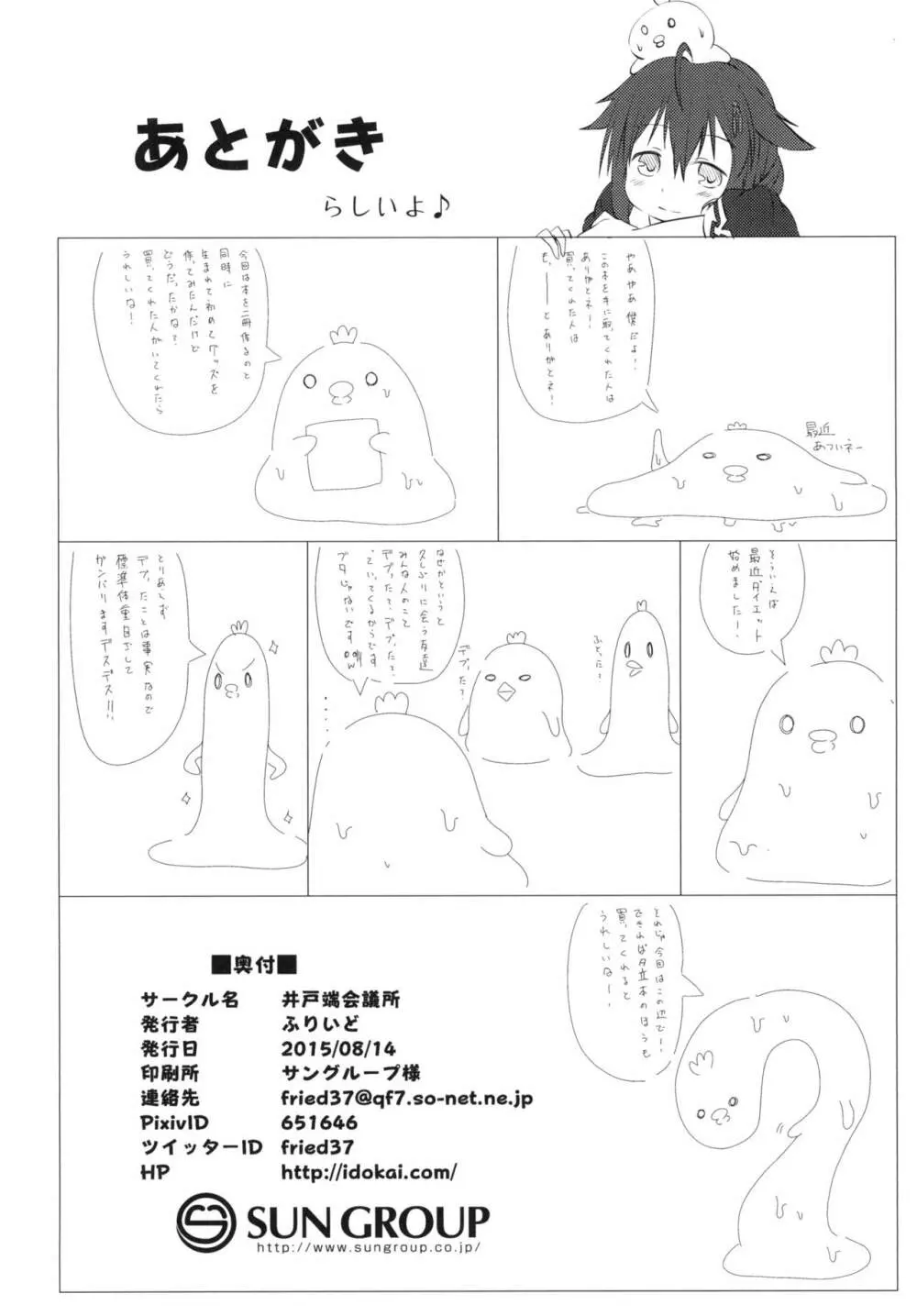 夜時雨 - page22