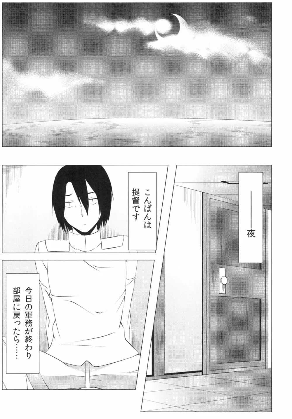 夜時雨 - page5