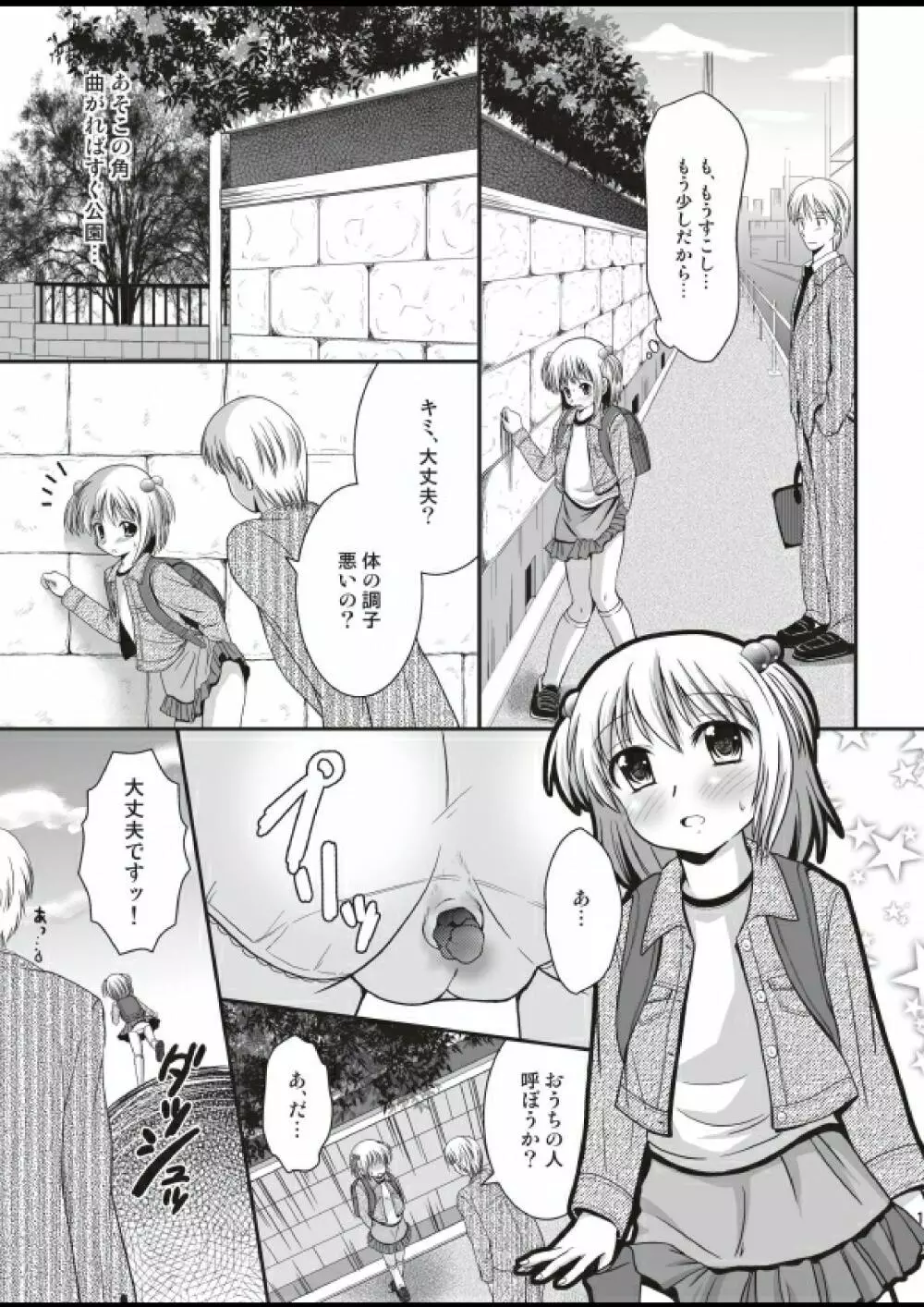 プチスカ 5 - page11