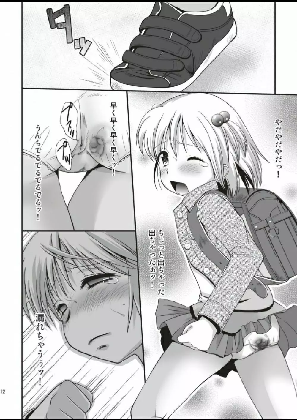 プチスカ 5 - page12