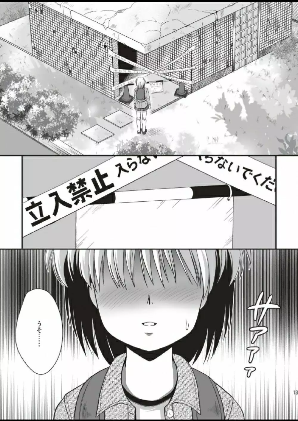 プチスカ 5 - page13
