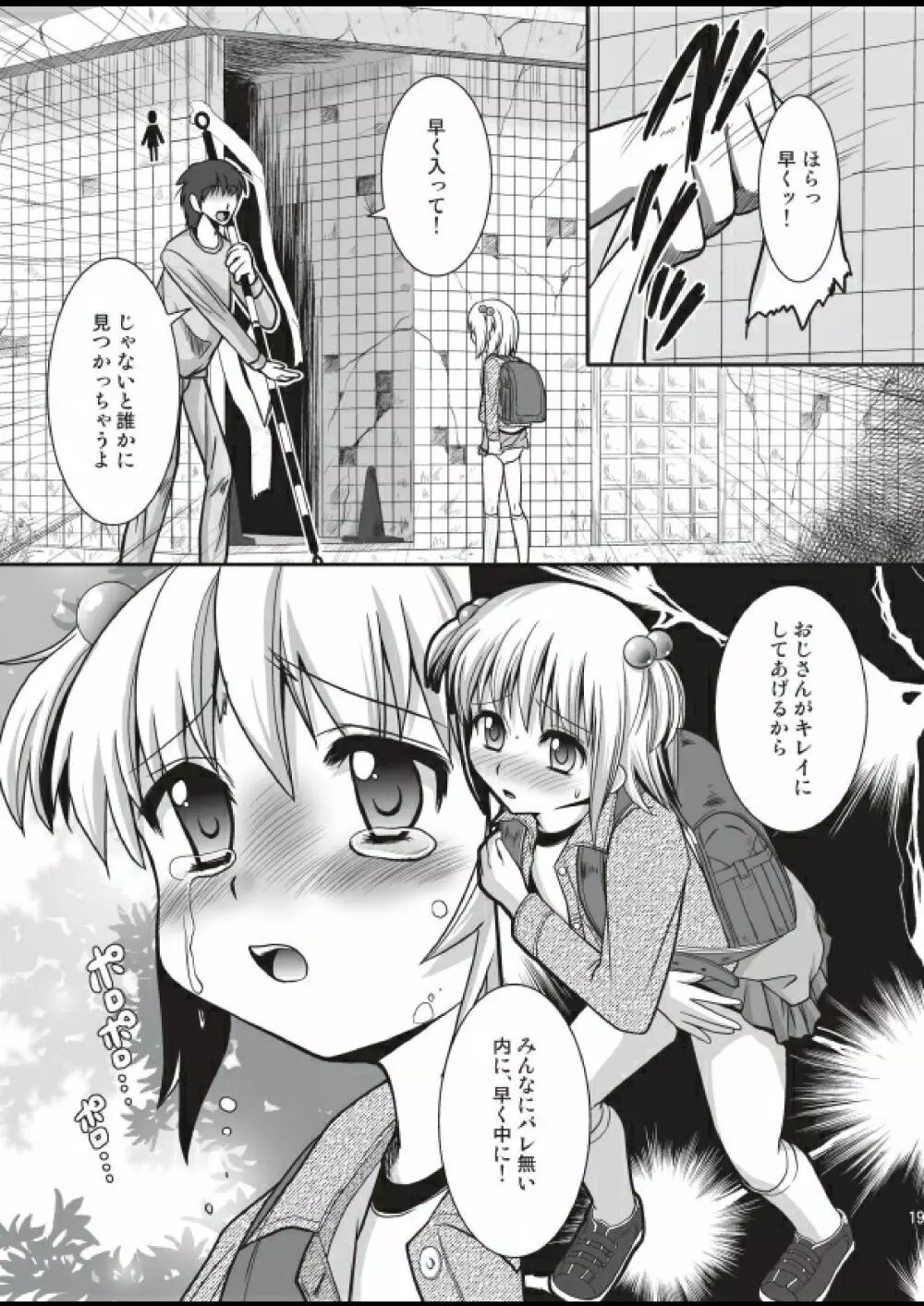 プチスカ 5 - page19