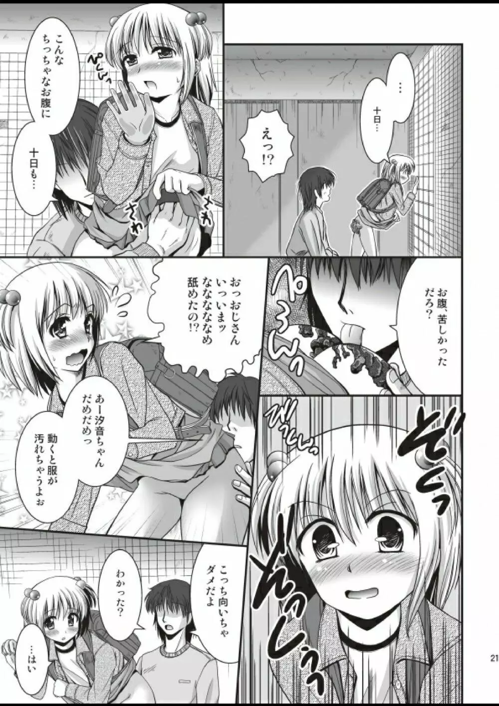 プチスカ 5 - page21