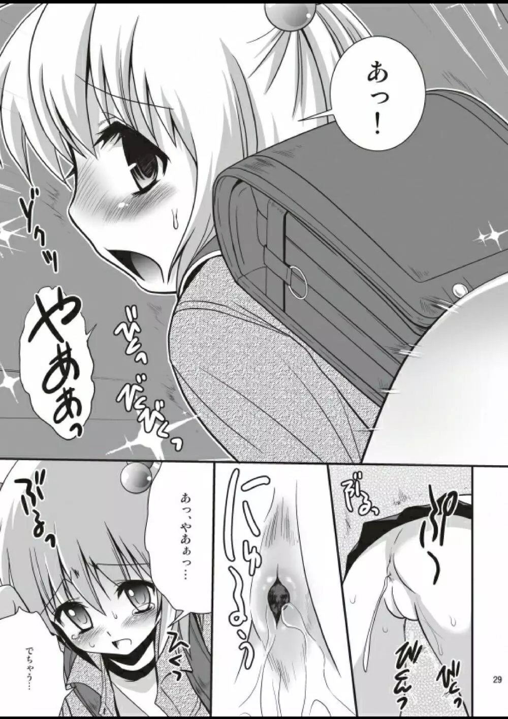 プチスカ 5 - page29