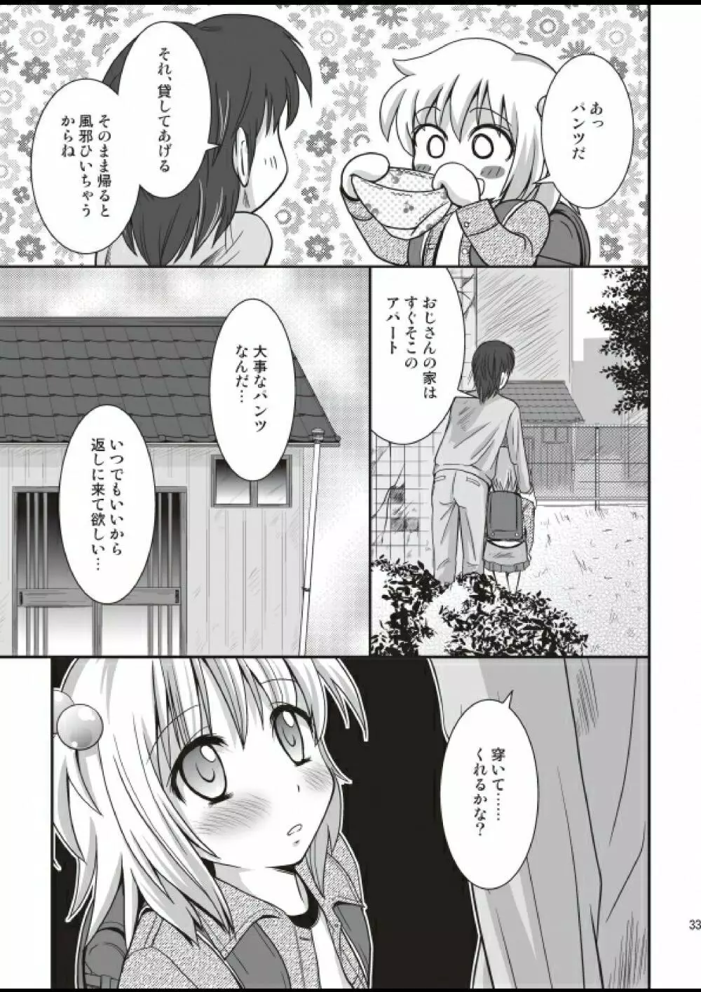 プチスカ 5 - page34