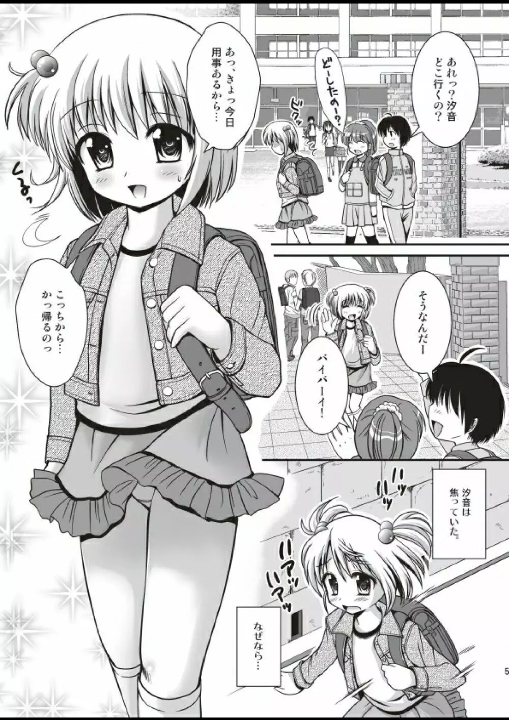 プチスカ 5 - page5