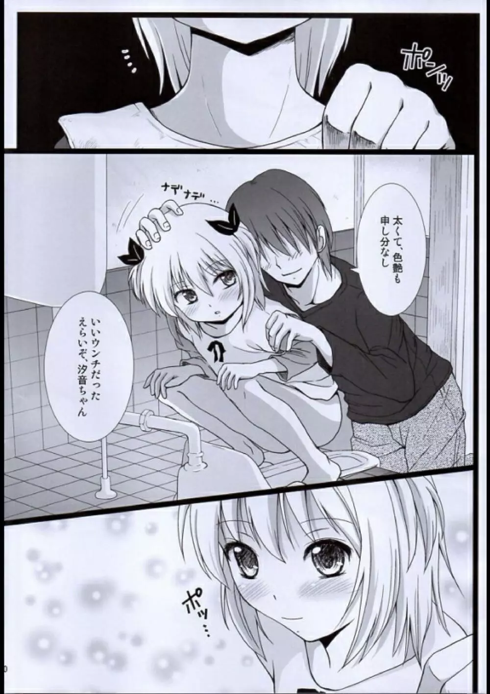 プチスカ 10 - page11
