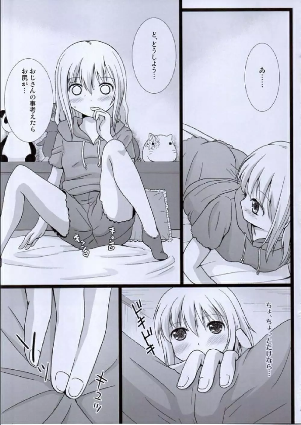 プチスカ 10 - page18