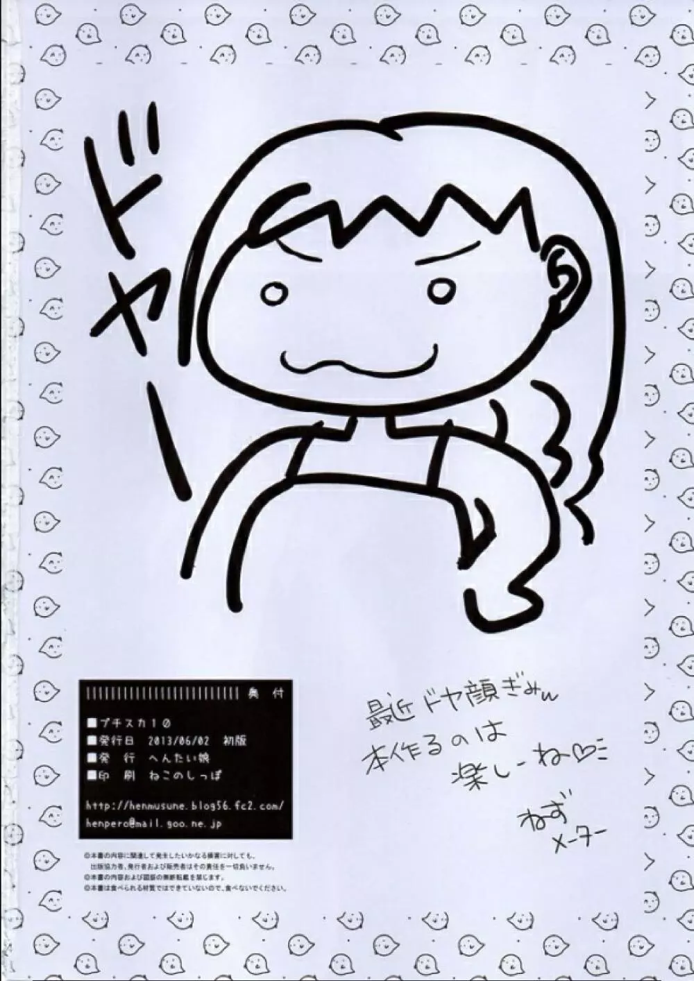 プチスカ 10 - page25