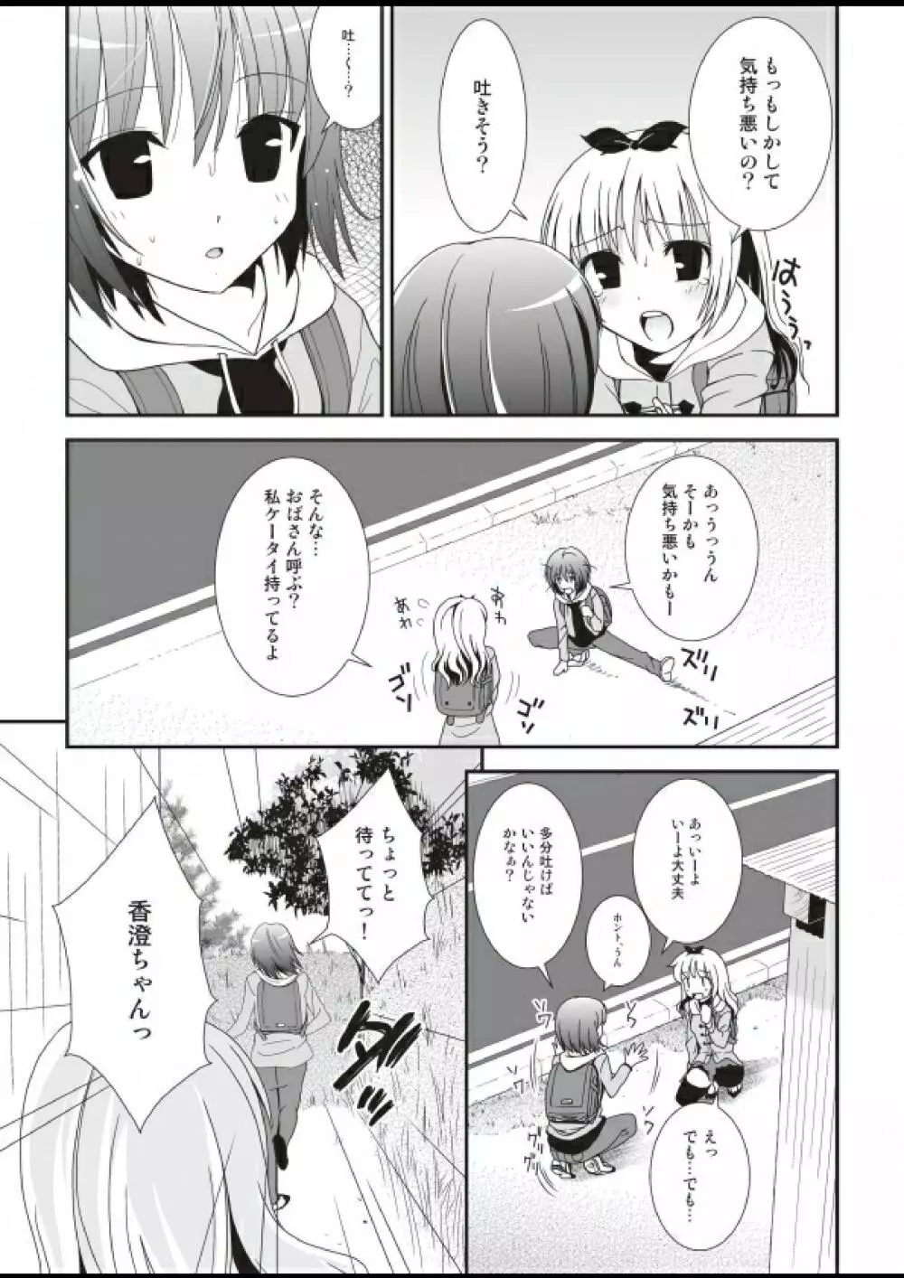 プチスカ 11 - page11