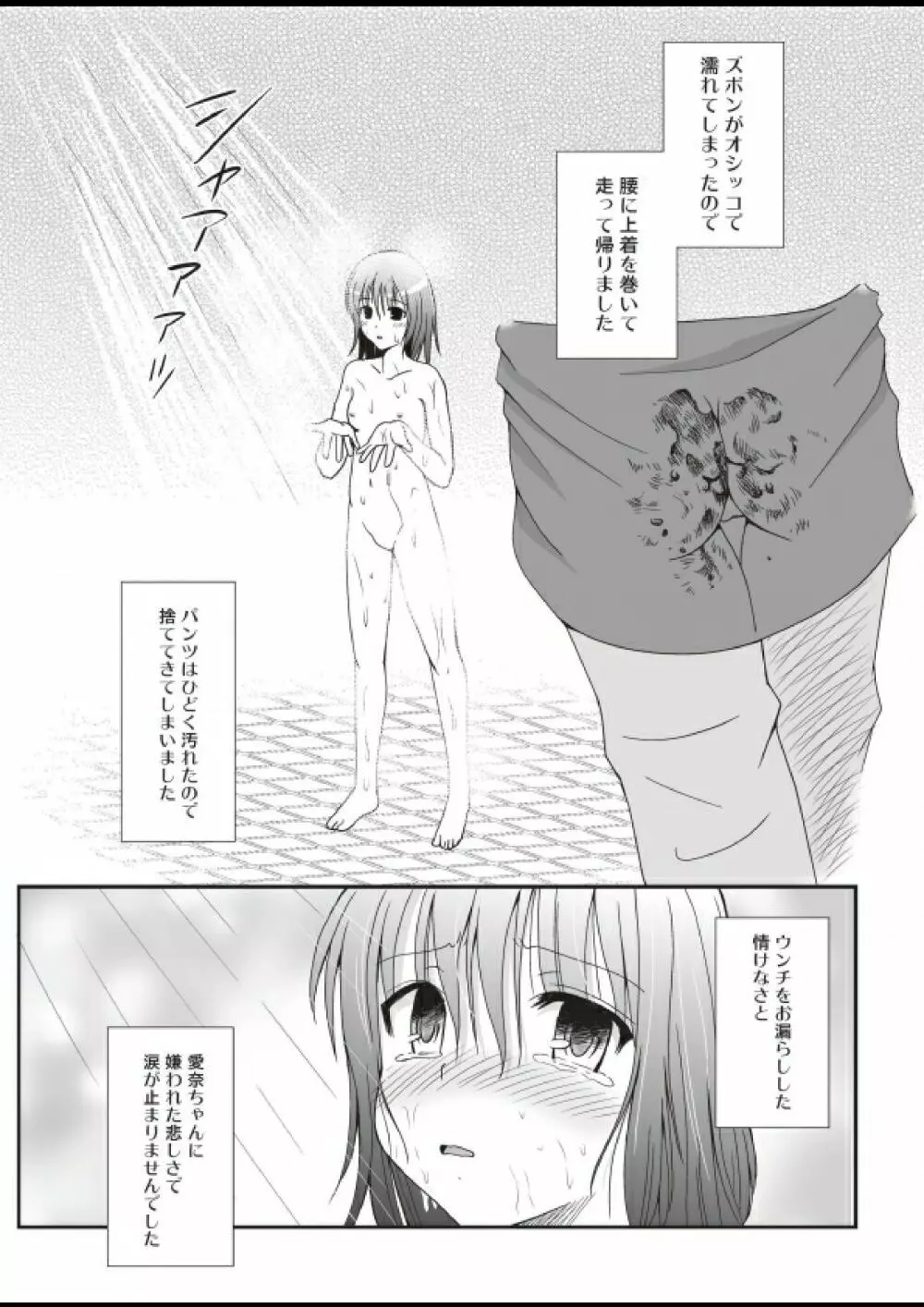プチスカ 11 - page21