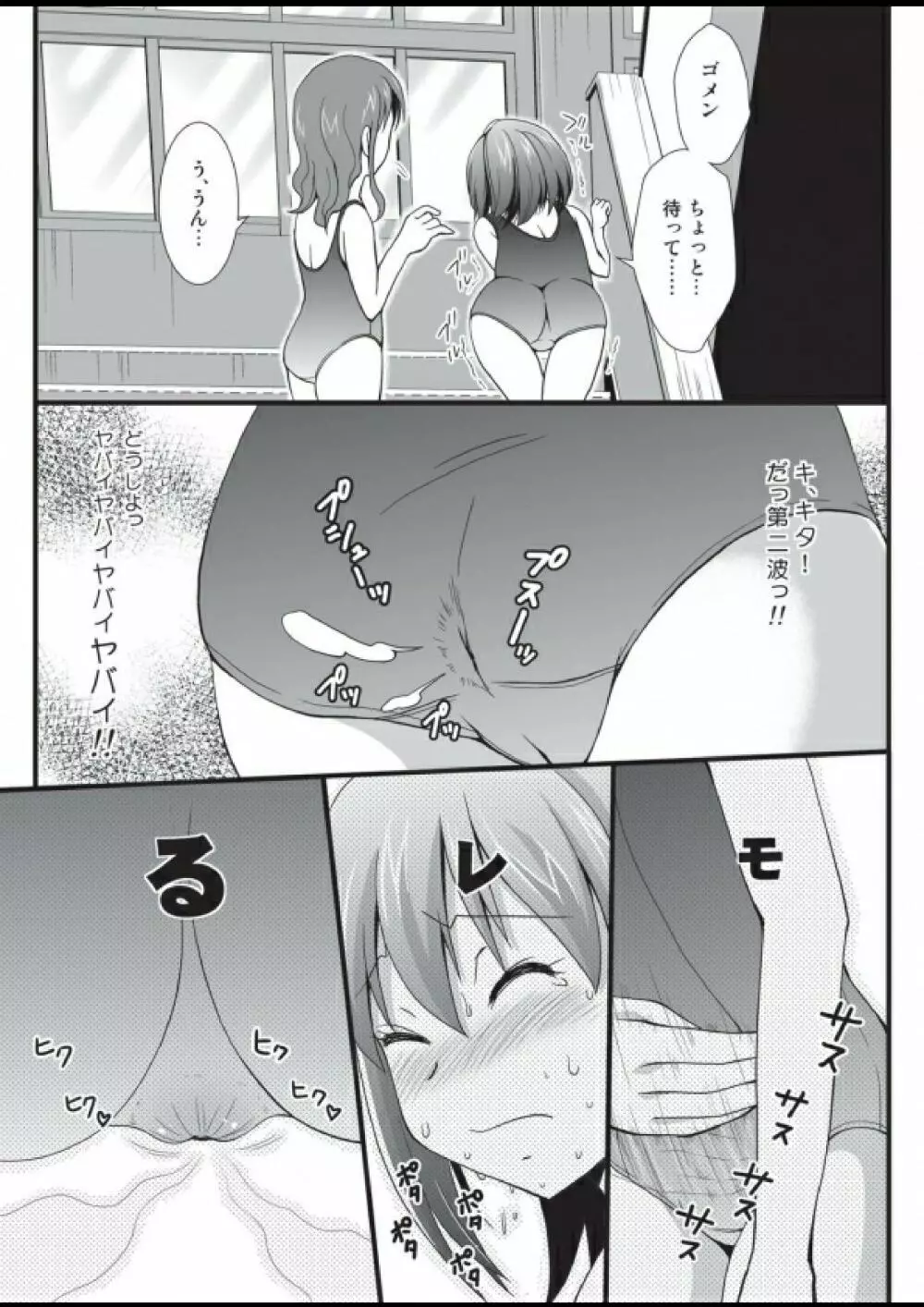 プチスカ 12 - page15