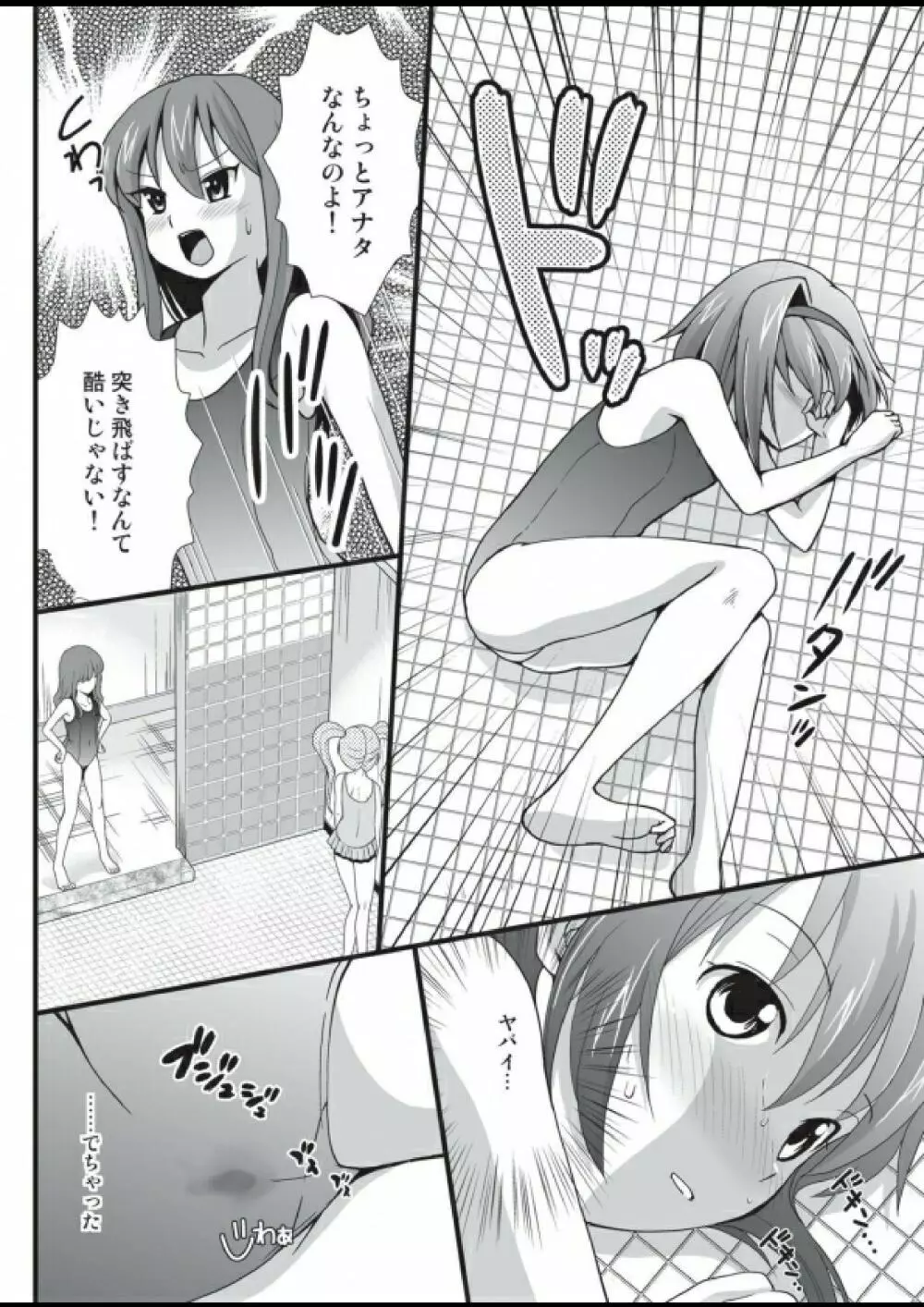 プチスカ 12 - page18