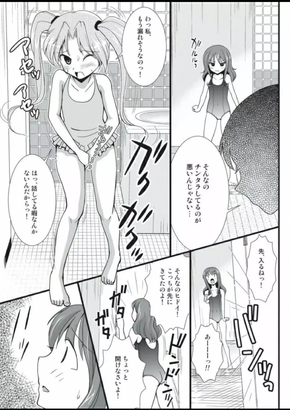 プチスカ 12 - page19