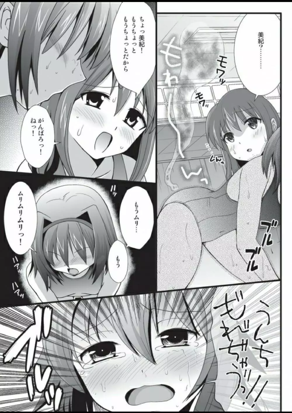 プチスカ 12 - page21