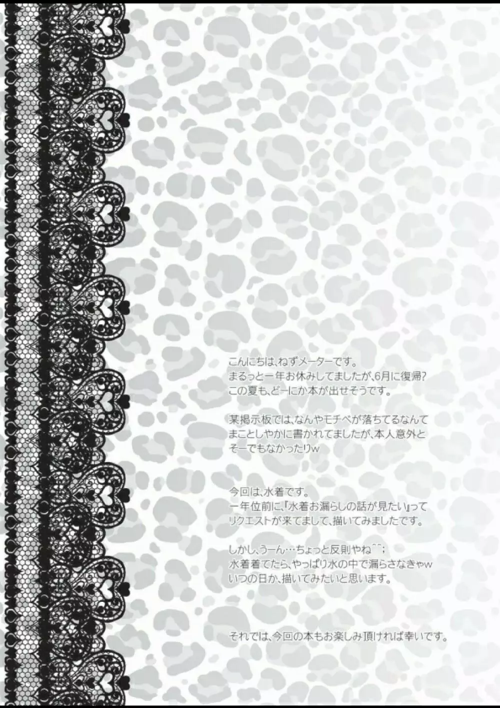プチスカ 12 - page4