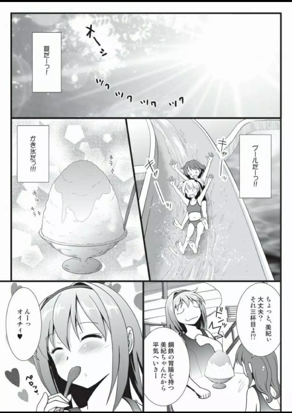 プチスカ 12 - page5