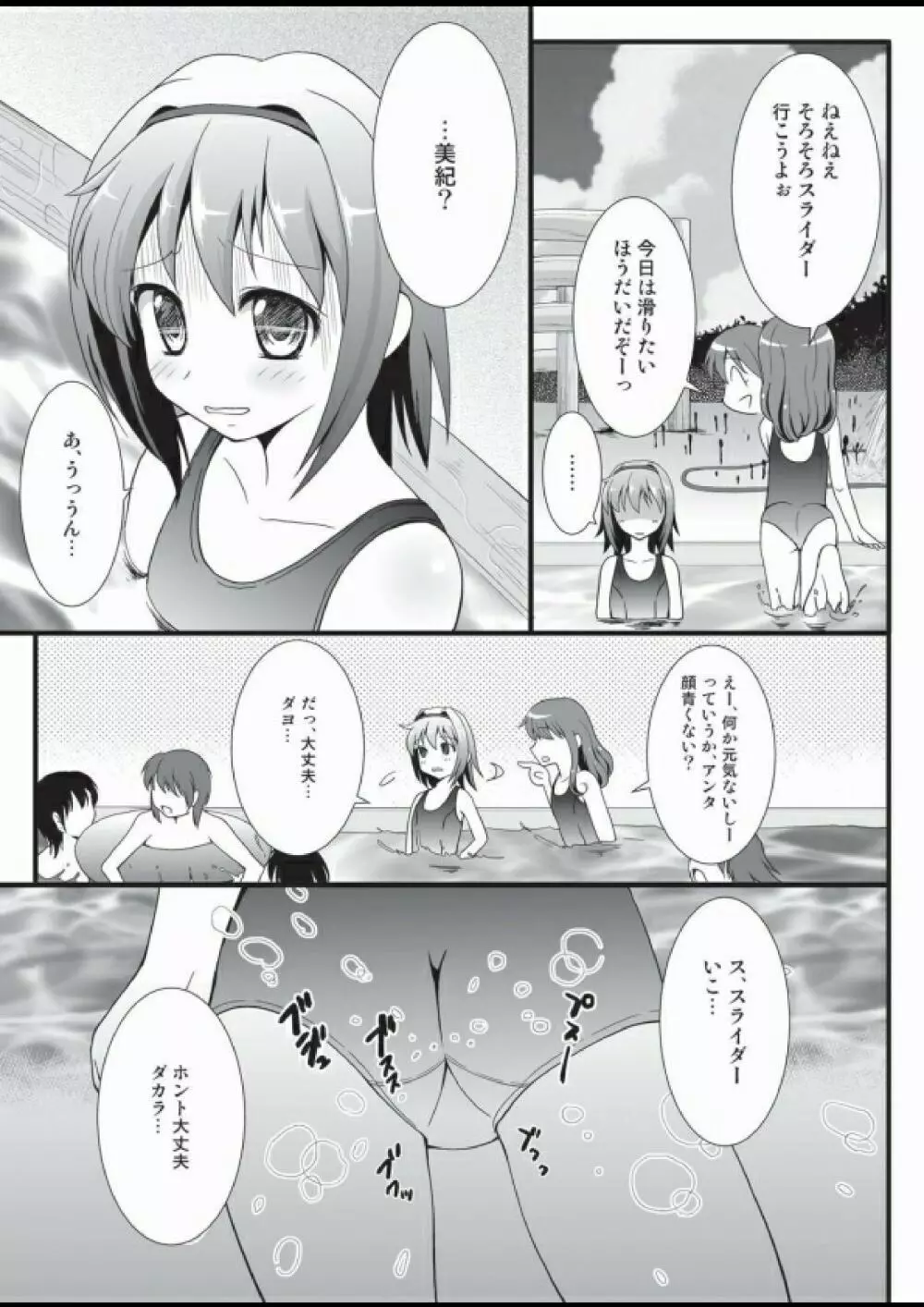 プチスカ 12 - page7