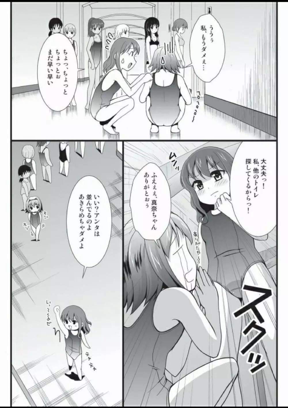 プチスカ 12 - page9