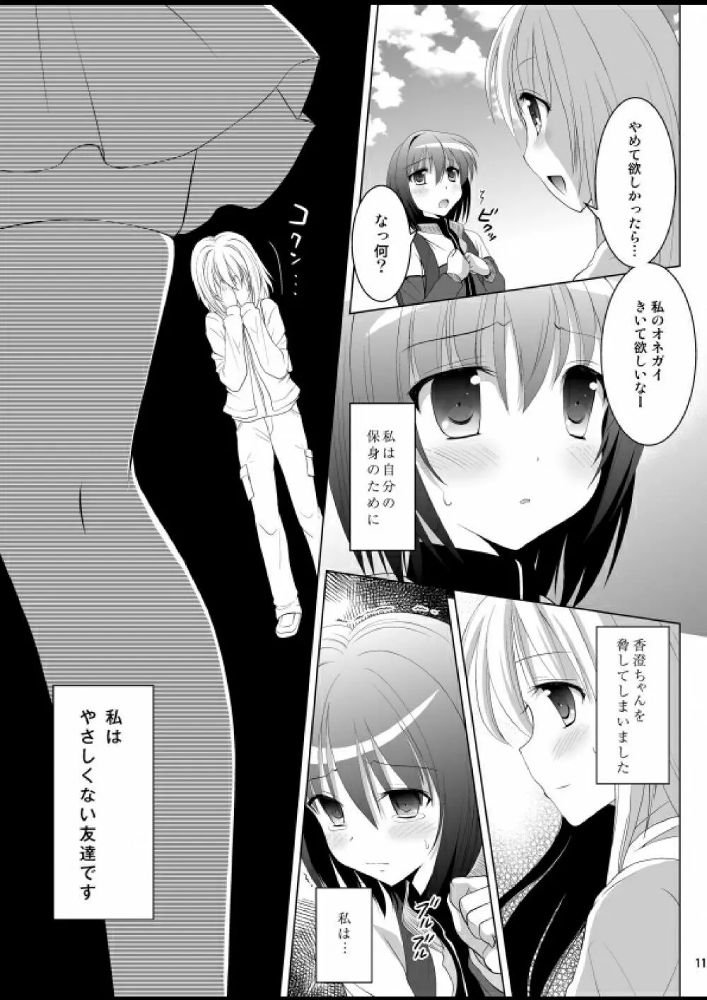 プチスカ 13 - page12