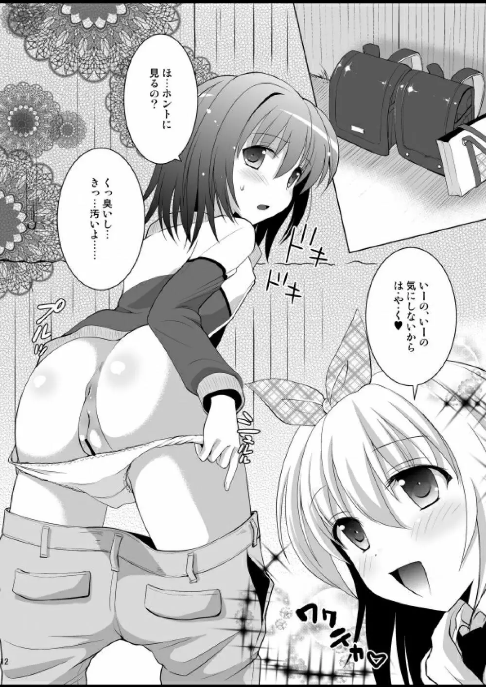 プチスカ 13 - page13
