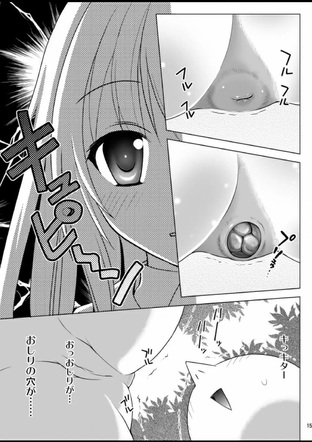 プチスカ 13 - page16