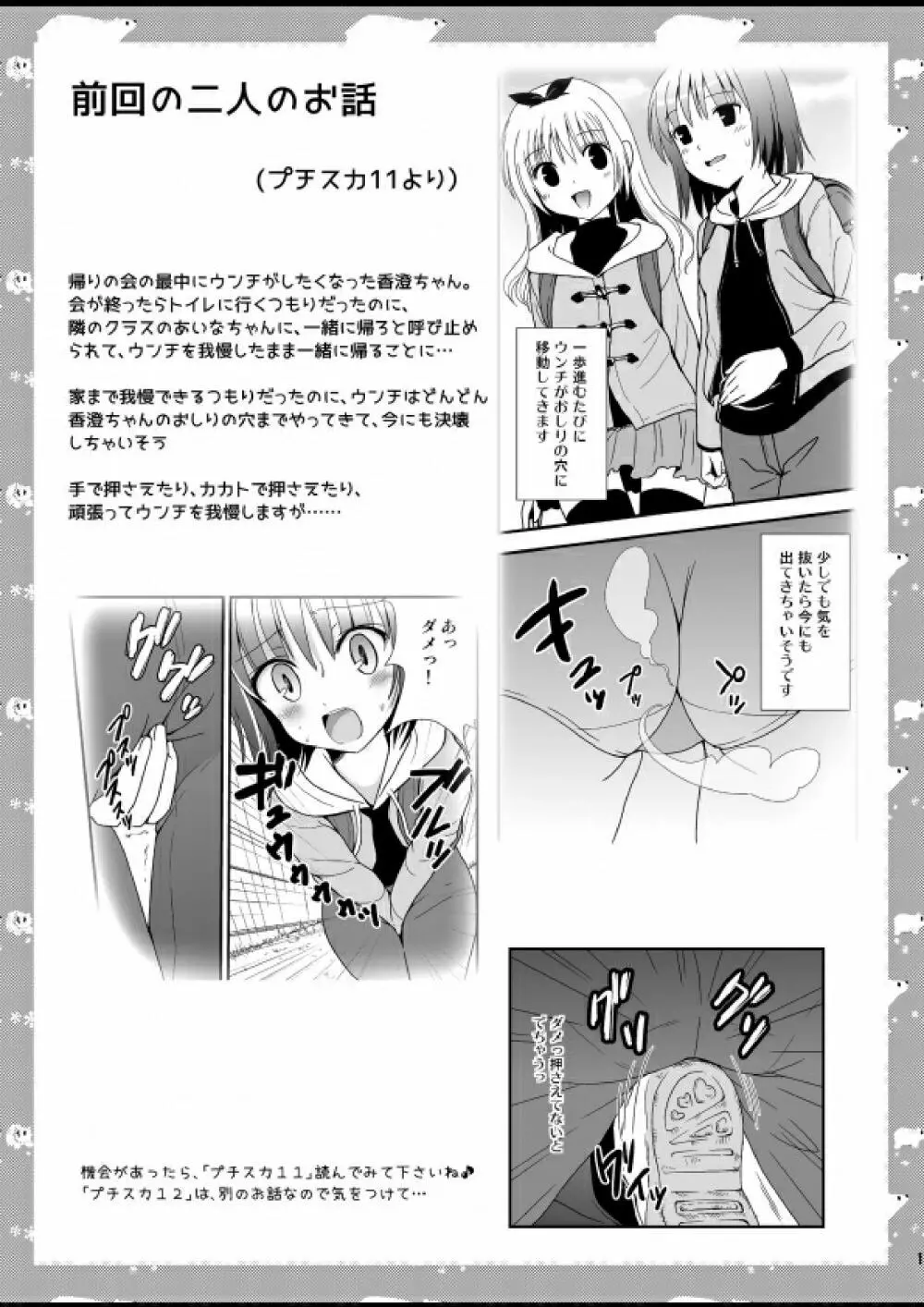 プチスカ 13 - page2