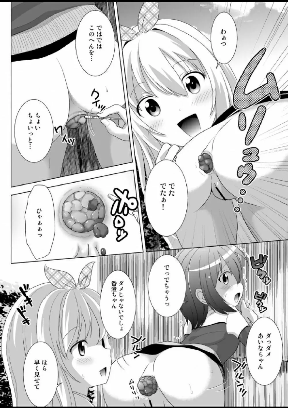 プチスカ 13 - page21