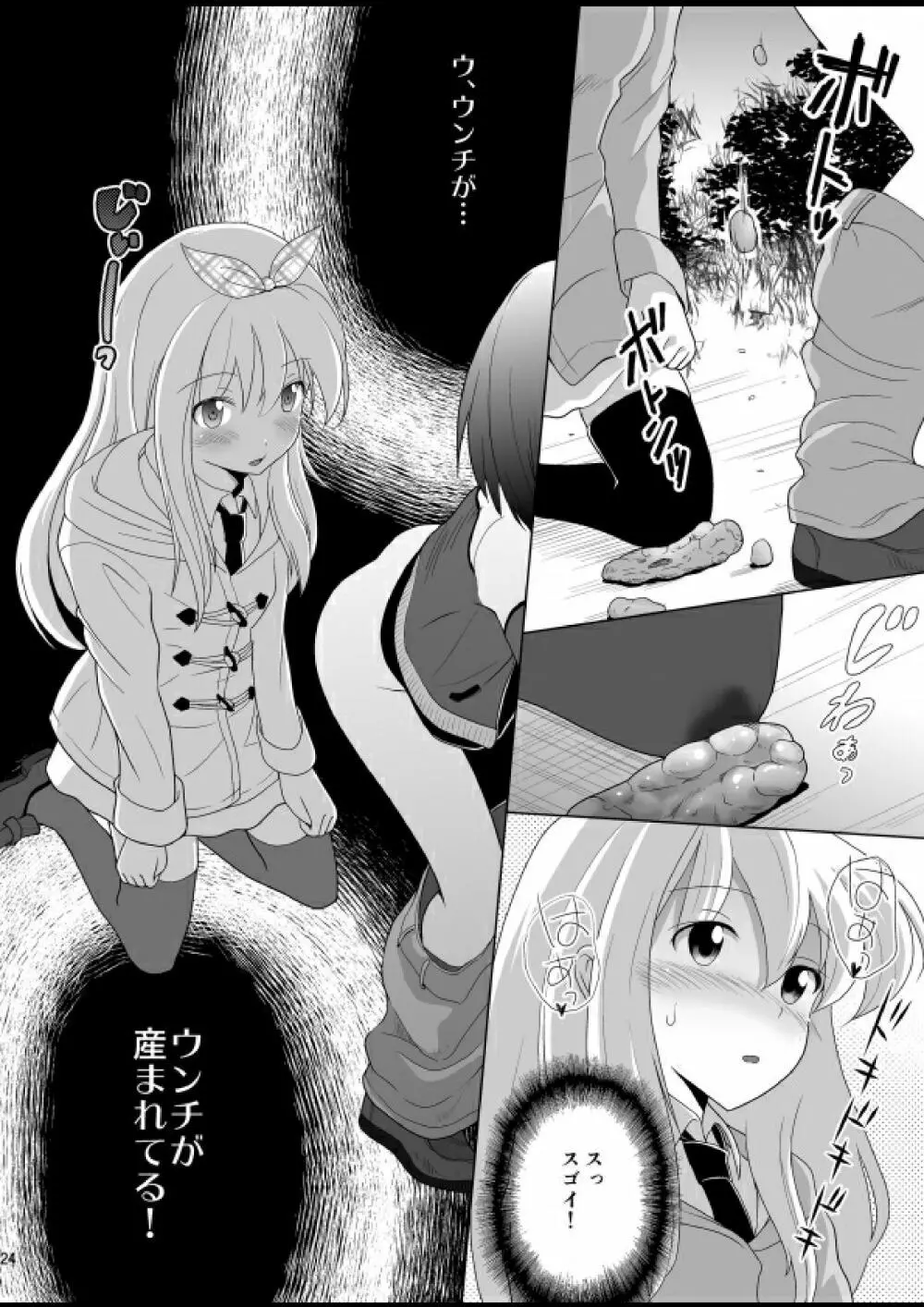 プチスカ 13 - page25