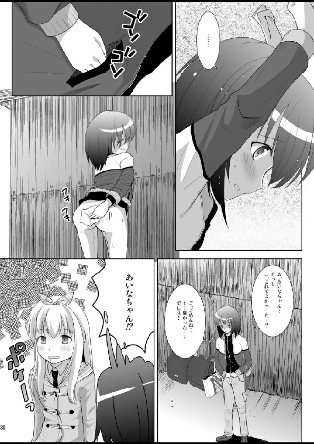 プチスカ 13 - page31