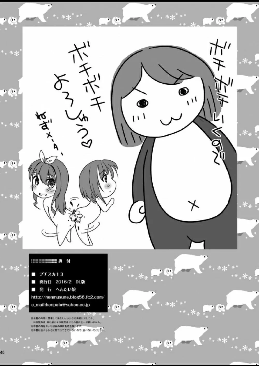 プチスカ 13 - page41