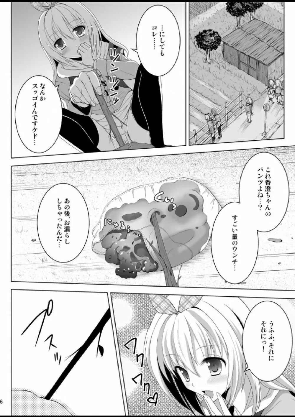 プチスカ 13 - page7