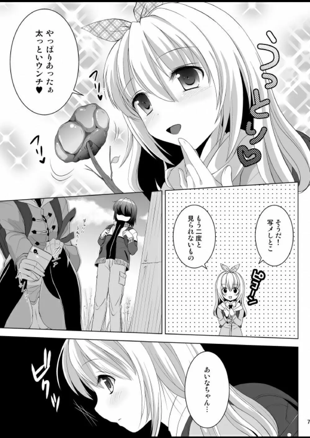 プチスカ 13 - page8