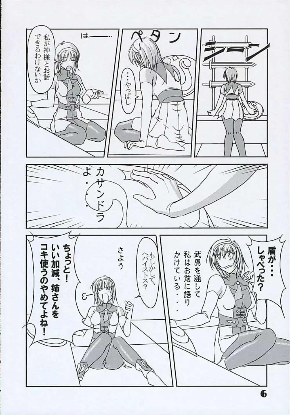 被操少女 - page5