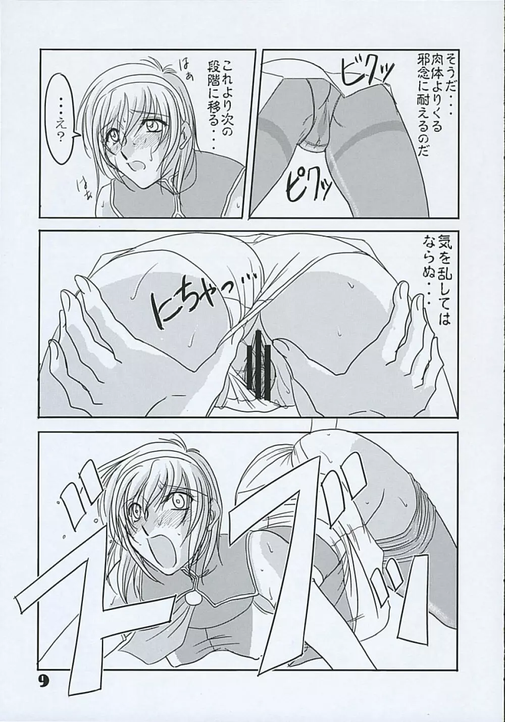被操少女 - page8