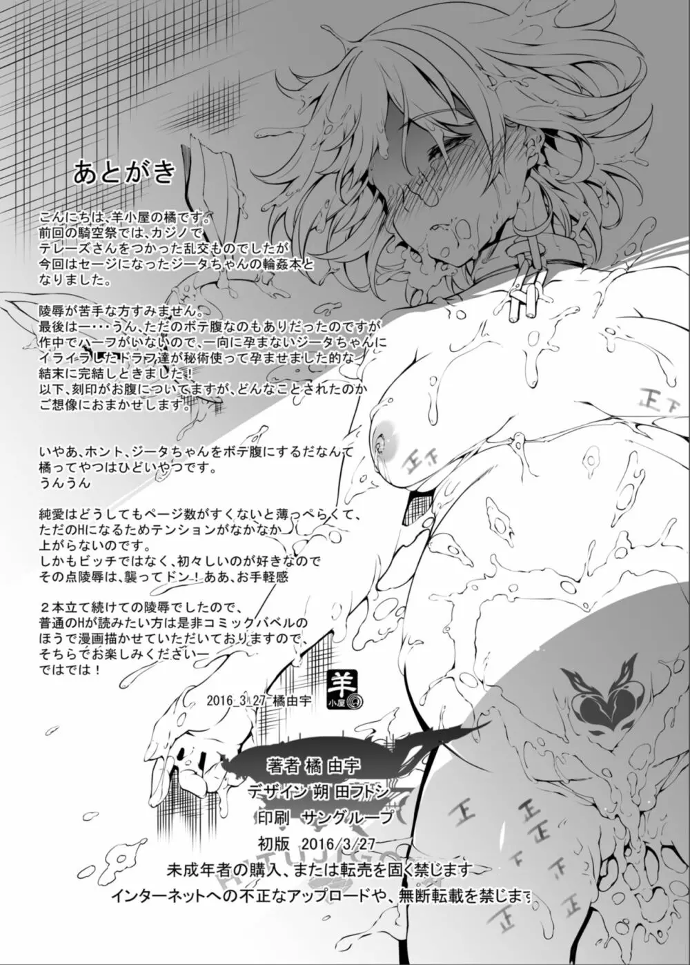 兎は狼達に食べられてしまいました。 - page14