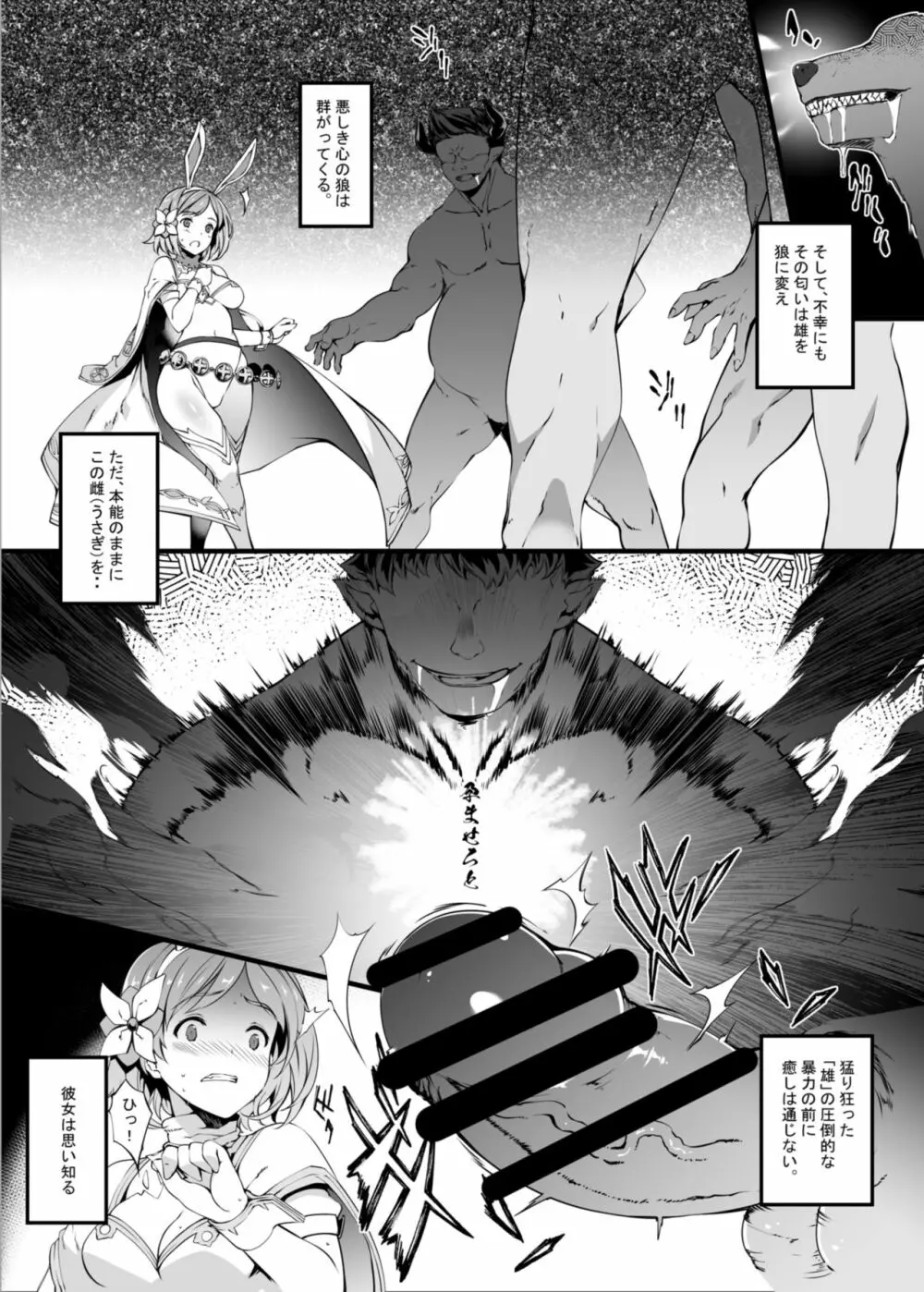 兎は狼達に食べられてしまいました。 - page4