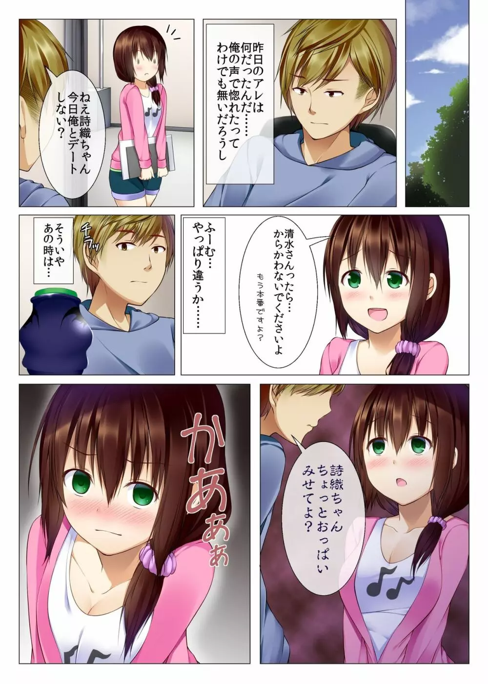 絶対服従催眠ボイス～俺の声に全ての女達が従う催眠飴 - page15