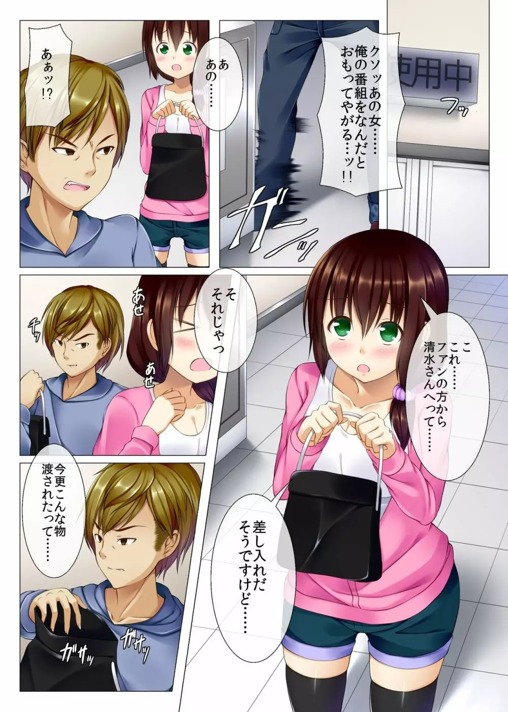 絶対服従催眠ボイス～俺の声に全ての女達が従う催眠飴 - page3