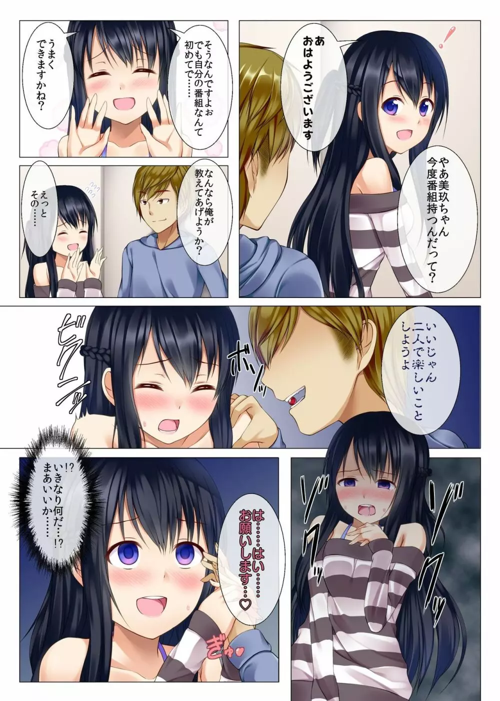 絶対服従催眠ボイス～俺の声に全ての女達が従う催眠飴 - page5