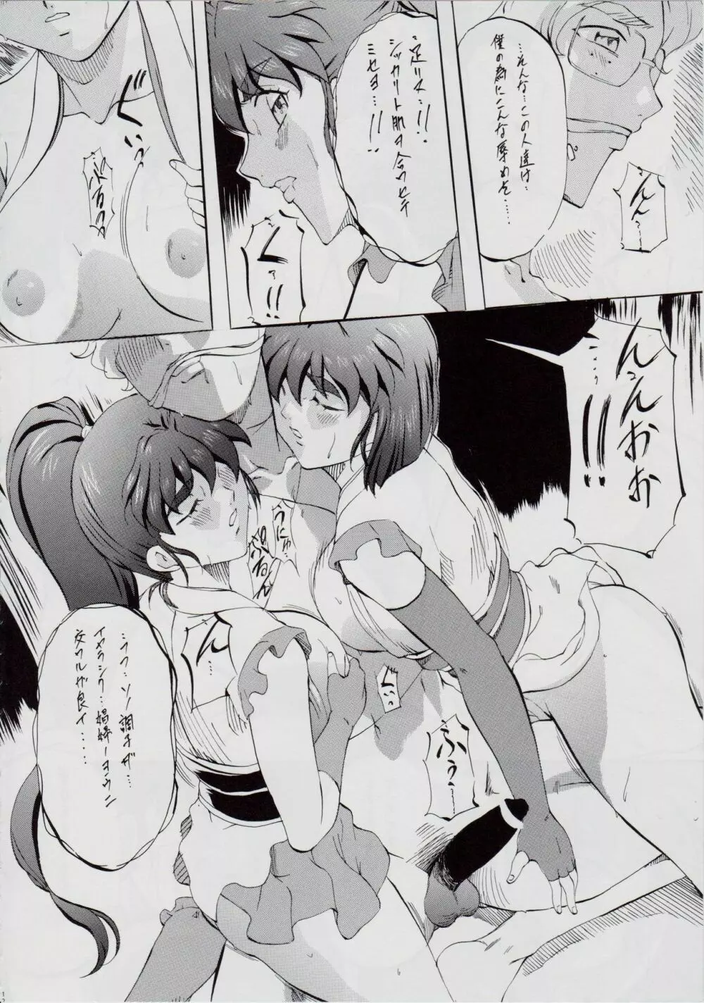亜衣&麻衣・天界編序章～幻想姉妹～ - page11