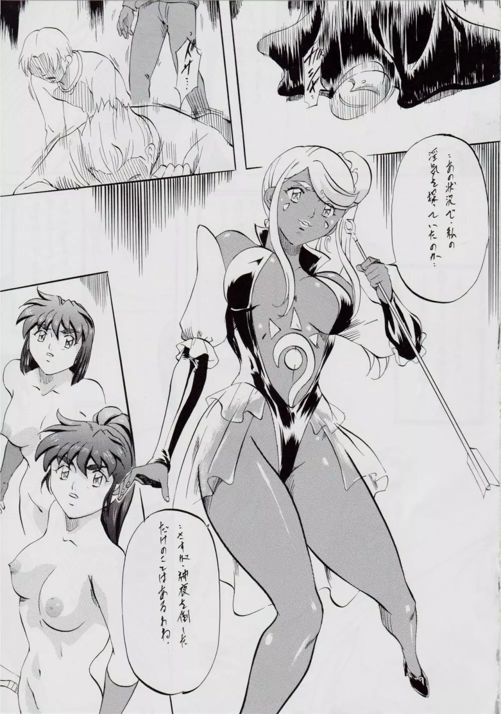 亜衣&麻衣・天界編序章～幻想姉妹～ - page18