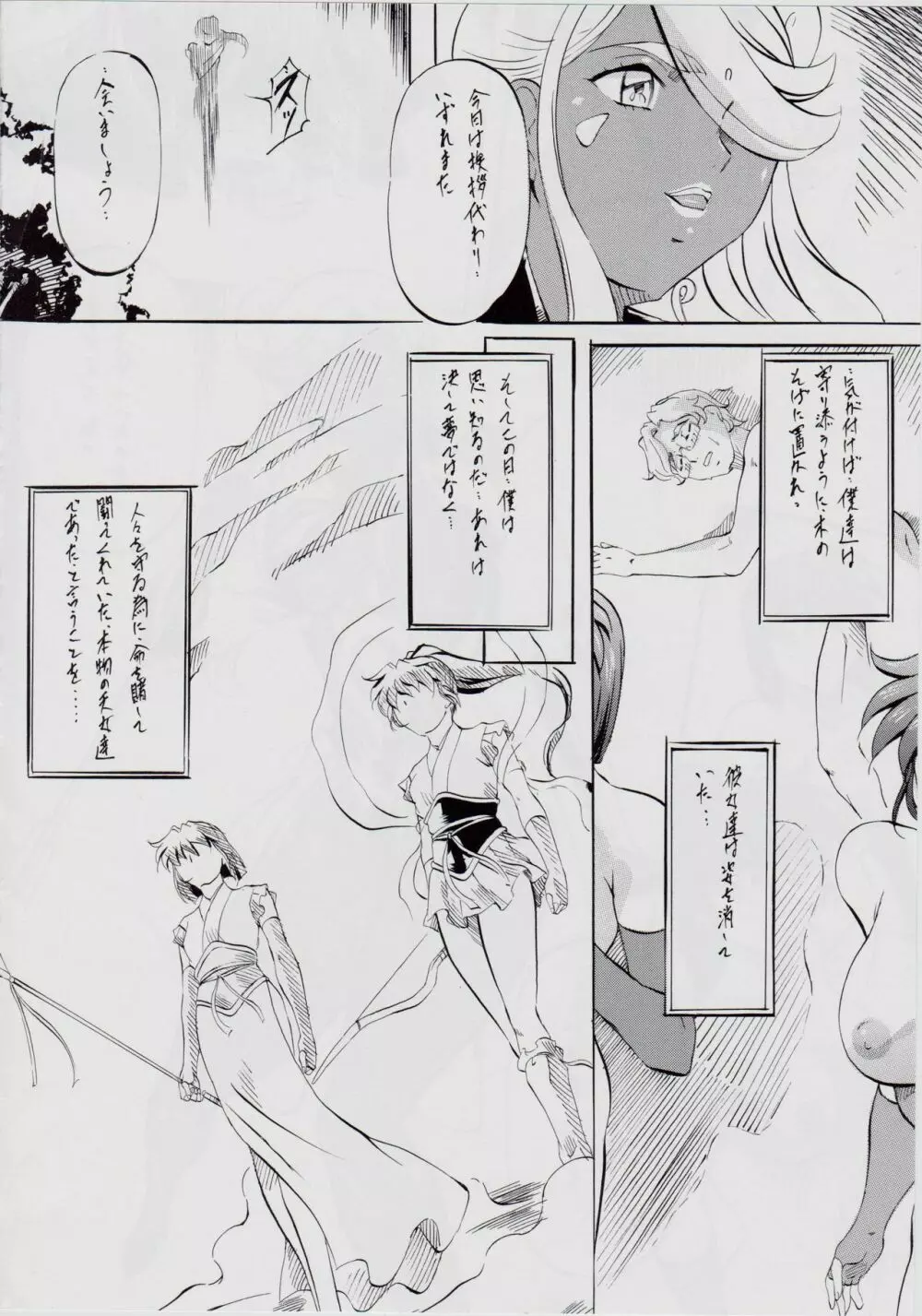 亜衣&麻衣・天界編序章～幻想姉妹～ - page19